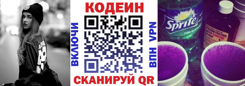 Кодеин напиток Lean (лин)  хочу   Карталы 